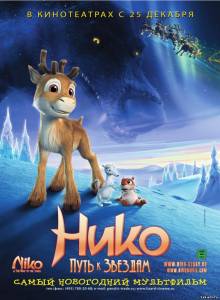 Нико: Путь к звездам Niko (в хорошом качестве)