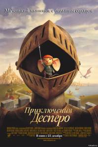 Приключения Десперо The Tale of Despereaux