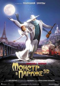 Монстр в Париже Un monstre à Paris