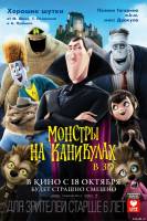 Монстры на каникулах  в хорошем качестве