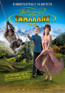 Переполох в Гималаях / Lissi und der wilde Kaiser