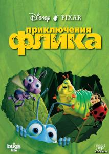 Приключения Флика A Bug's Life