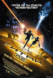 Титан: После гибели Земли Titan A.E.