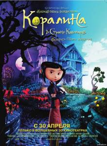 Коралина в Стране Кошмаров Coraline