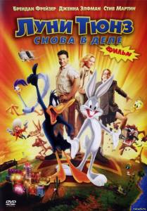 Луни Тюнз: Снова в деле Looney Tunes: Back in Action