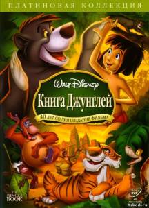 Книга джунглей The Jungle Book