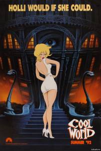 Параллельный мир Cool World
