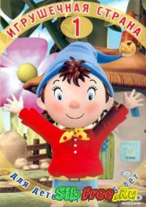 Игрушечная страна 1 сезон (2001)  (Make Way for Noddy)