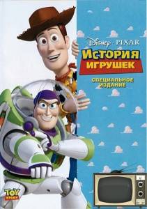 История игрушек: Приключения Базза Лайтера из звездной команды  (Buzz Lightyear of Star Command)