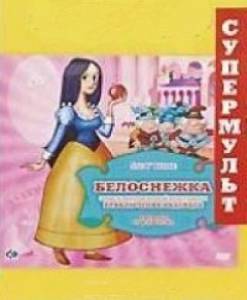 Белоснежка и Приключения индейцев