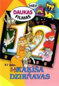 Мельница кота
