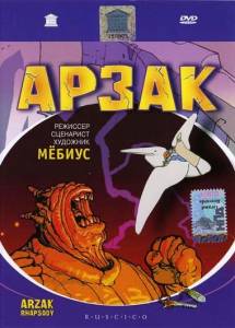 Арзак "Легенда об Арзаке"