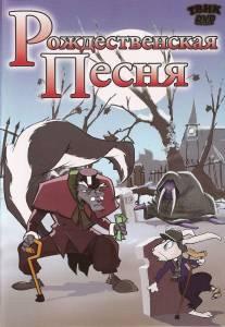 Рождественская песня