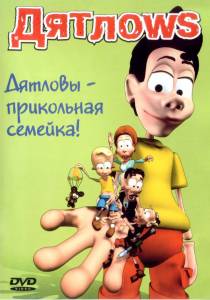 Дятловы